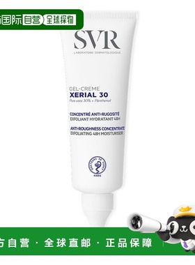 欧洲直邮SVR舒唯雅尿素X30皮肤身体护肤霜75ml改善皮肤粗糙正品