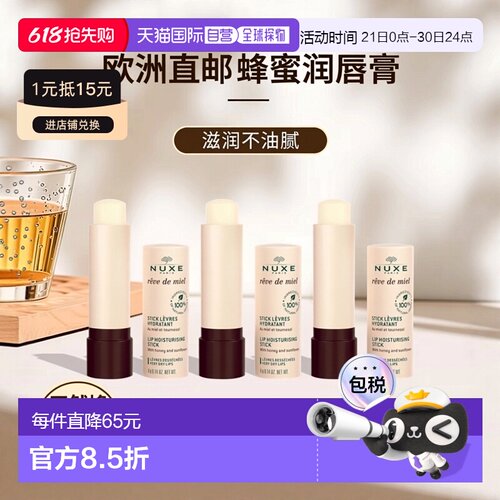 欧洲直邮Nuxe欧树蜂蜜润唇膏4gx3支装正品蜂蜡