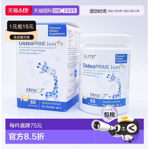 欧洲直邮德国Elite益力德儿童钙咀嚼片60粒维K2D3钙镁健骨成长片