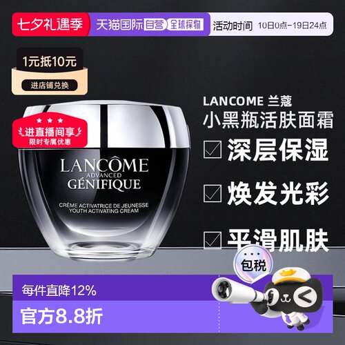 欧洲直邮法国Lancome兰蔻小黑瓶活肤面霜Advanced Genifique正品