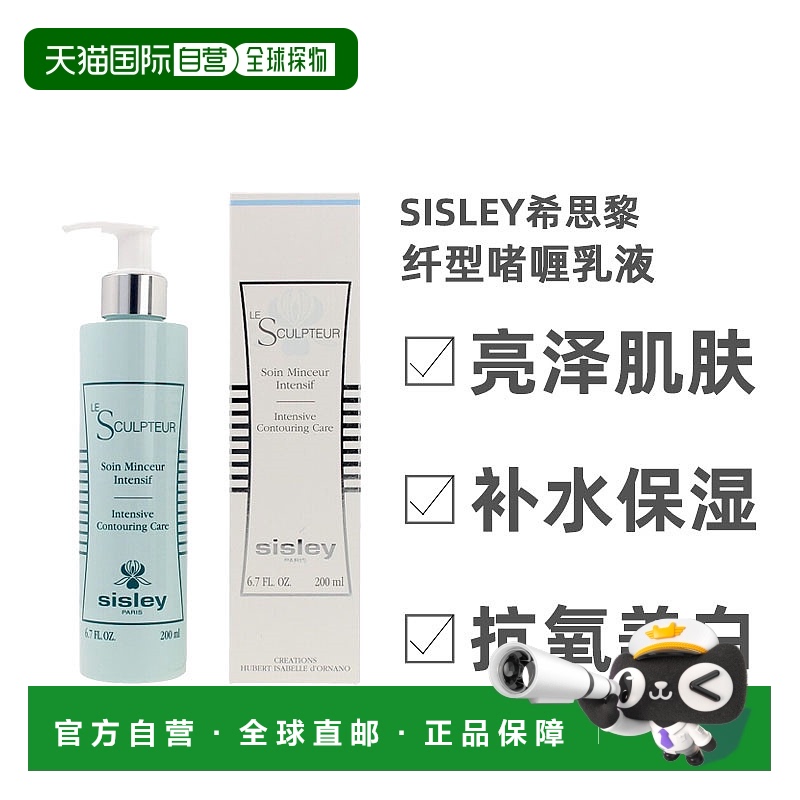 欧洲直邮Sisley希思黎啫喱乳液深层纤型保湿补水亮泽滋润200ml