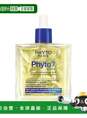 欧洲直邮Phyto发朵植物滋养护发精油 100ml 深层保湿柔顺光泽正品