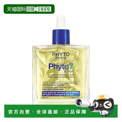 欧洲直邮Phyto发朵植物滋养护发精油 100ml 深层保湿柔顺光泽正品