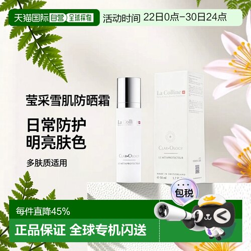 欧洲直邮La colinne科丽妍莹采雪肌防晒霜 50ml 保护肌肤年正品