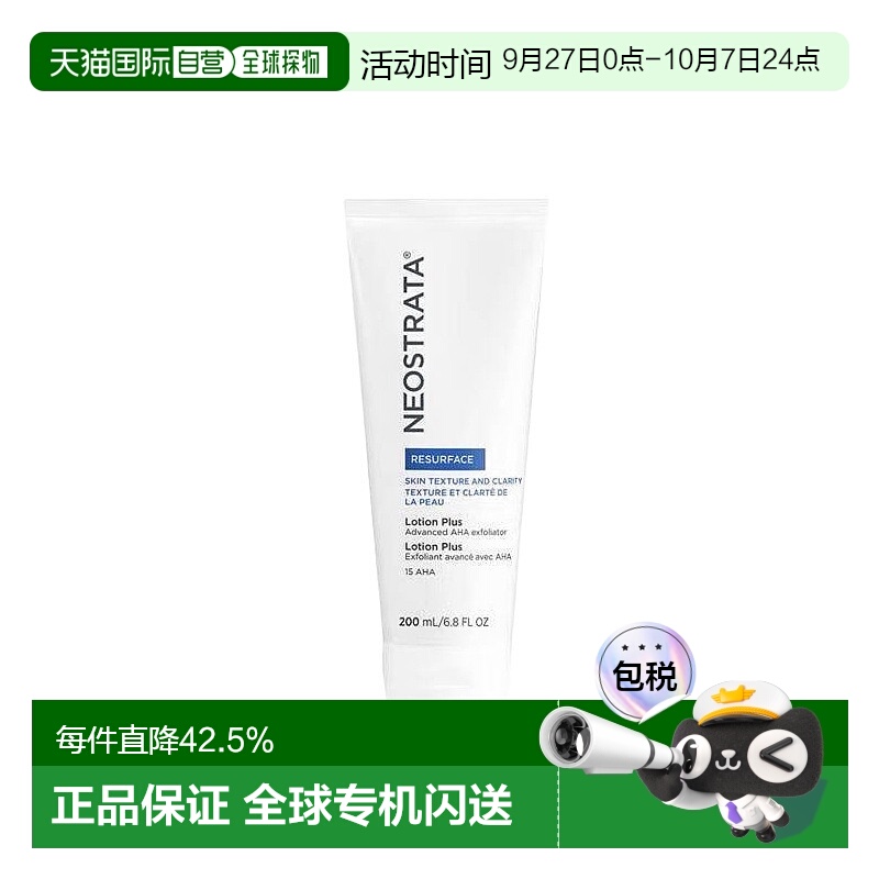 欧洲直邮NeoStrata芯丝翠倍舒15%AHA果酸身体乳去角质200ml正品