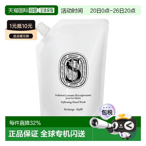 欧洲直邮Diptyque蒂普提克柔肤手部清洁露深度替换装350ml正品