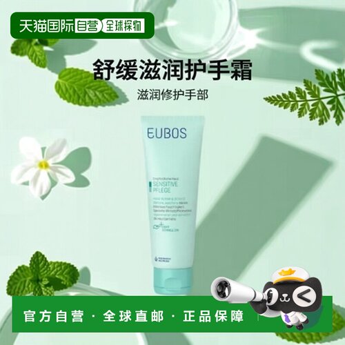 Eubos敏肌手部护手霜75ml舒缓滋润易吸收保湿修复手霜正品