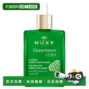 欧洲直邮Nuxe/欧树 Nuxuriance Ultra 纠正色斑精华 30毫升正品