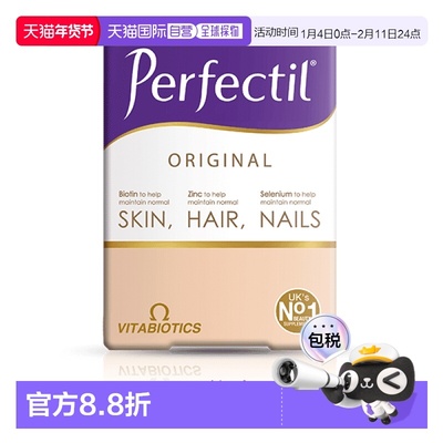 欧洲直邮英国药房薇塔贝尔PERFECTIL营养片头发皮肤90粒维生素