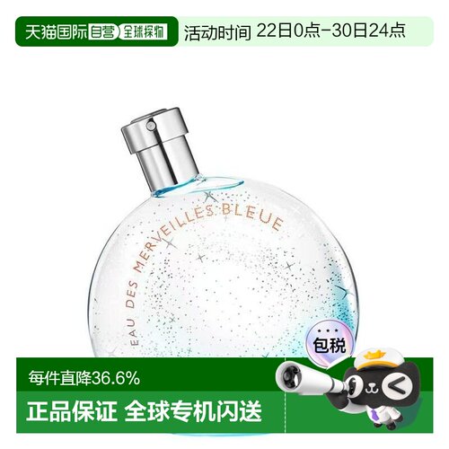 香港直邮Hermes爱马仕橘彩系列星光香水木香型EDT50ml正品