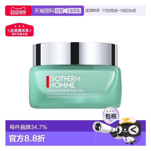 Biotherm碧欧泉男士水动力水凝润泽霜50ml保湿肌肤正品