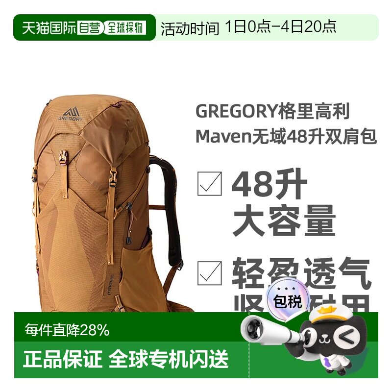 GREGORY格里高利Maven无域48升轻量化徒步登山双肩包女款 - 实物图