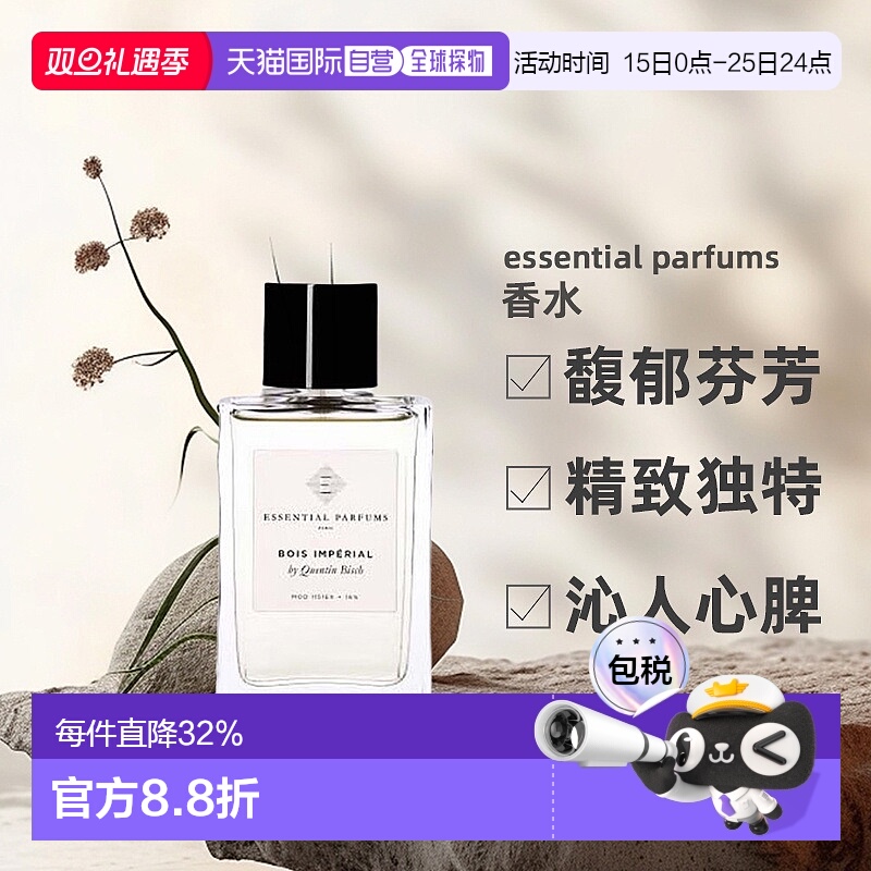 欧洲直邮essential parfums香水持久留香沁人心脾正品品牌100ml