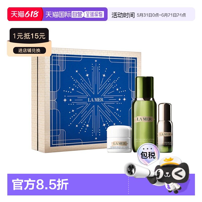 欧洲直邮La Mer海蓝之谜圣诞限定套装 精萃水+奇迹面霜+精华正品