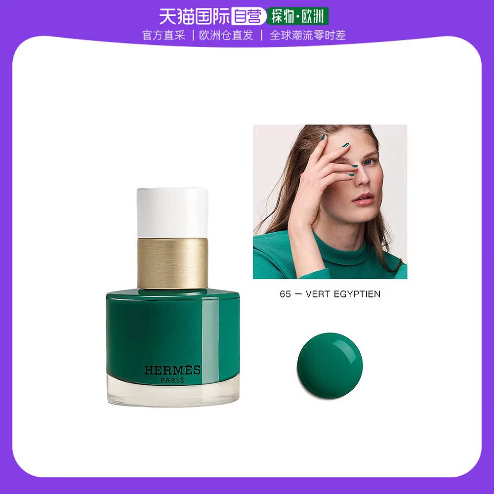 欧洲直邮Hermes爱马仕指甲油15ml滋养色泽饱满免烤快干靓丽#65