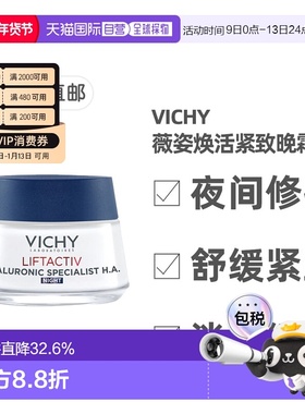 欧洲直邮德国药房VICHY薇姿活性塑颜肌源焕活晚晚霜50ml玻尿正品