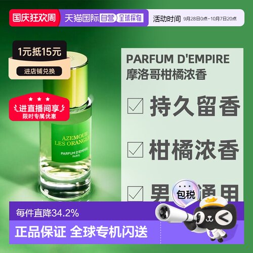 欧洲直邮Parfum d Empire帝国之香全系列香水浓香精50/100ml正品
