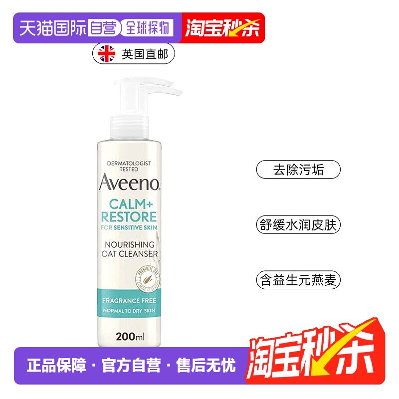 欧洲直邮Aveeno艾维诺洗面奶燕麦舒缓镇静修复滋养洁面乳200ml