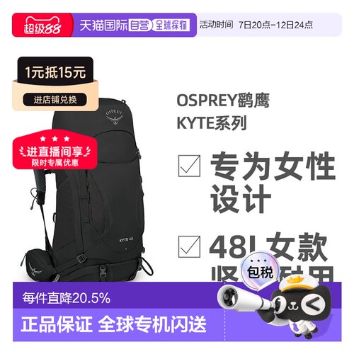 Osprey鹞鹰Kyte系列户外徒步登山双肩包48L女款坚固耐用