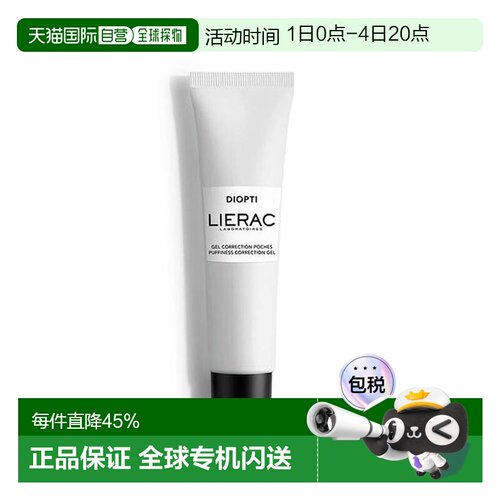 西班牙直邮LIERAC丽蕾克修正啫喱眼霜15ml正品
