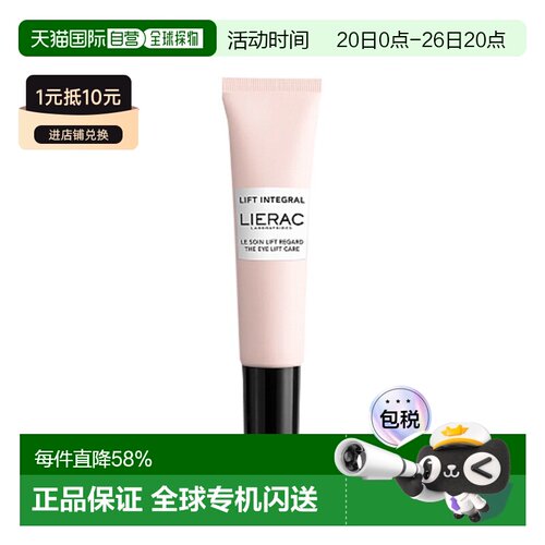 欧洲直邮LIERAC丽蕾克 眼部护理霜15ml正品