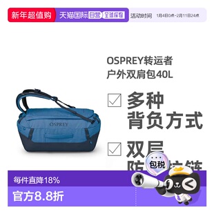 欧洲直邮OSPREY转运者Transporter Duffel系列25款户外旅行背包
