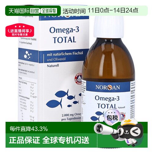 欧洲直邮德国药房Norsan鱼油2000Omega3原味心脑血管口服液200ml