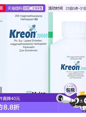 欧洲直邮德国Kreon胰酶20000肠溶营养胶囊200粒助消化维护平衡
