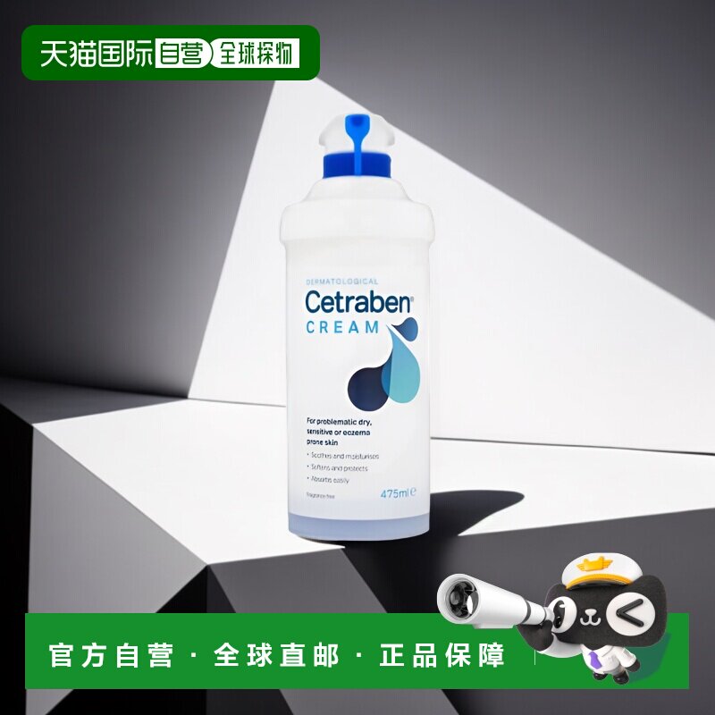 欧洲直邮Cetraben洁面霜深层清洁日常保湿滋润补水舒缓475ml正品