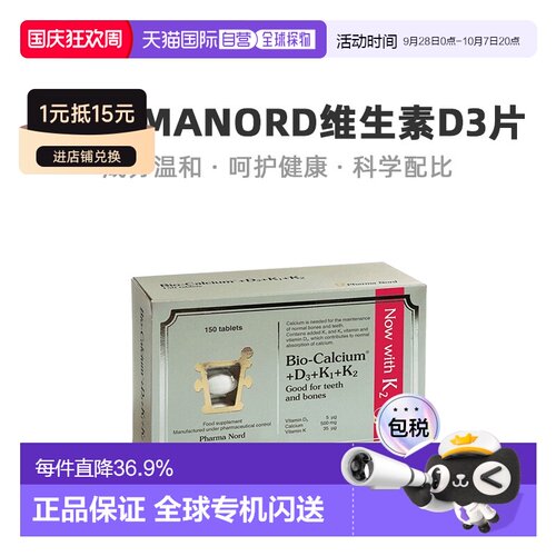 欧洲直邮PharmaNord法尔诺德d3k2钙片保护骨骼青少年中老年补钙