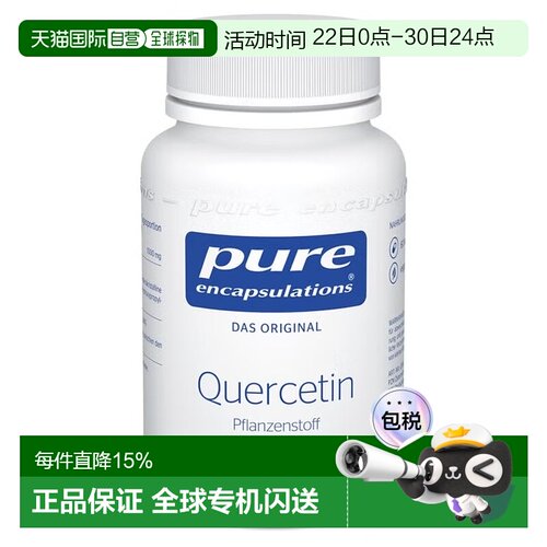 欧洲直邮雀巢倍宜Pure槲皮素250mg高纯度护肺养肺健肺胶囊60粒