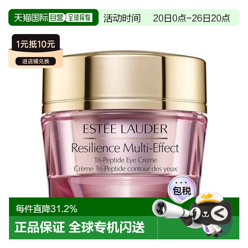 Estee Lauder雅诗兰黛弹力多肽眼霜紧致抗皱弹性提拉紧实告白正品