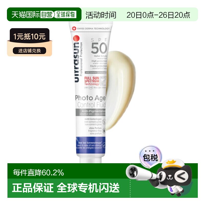 欧洲直邮Ultrasun全能持久美白防晒乳40ml温和细腻滋润防护正品