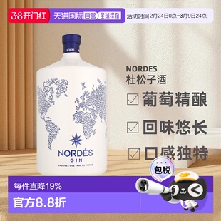 【3L】欧洲直邮Nordes诺迪斯金酒杜松子酒葡萄精酿酒40度悠长洋酒