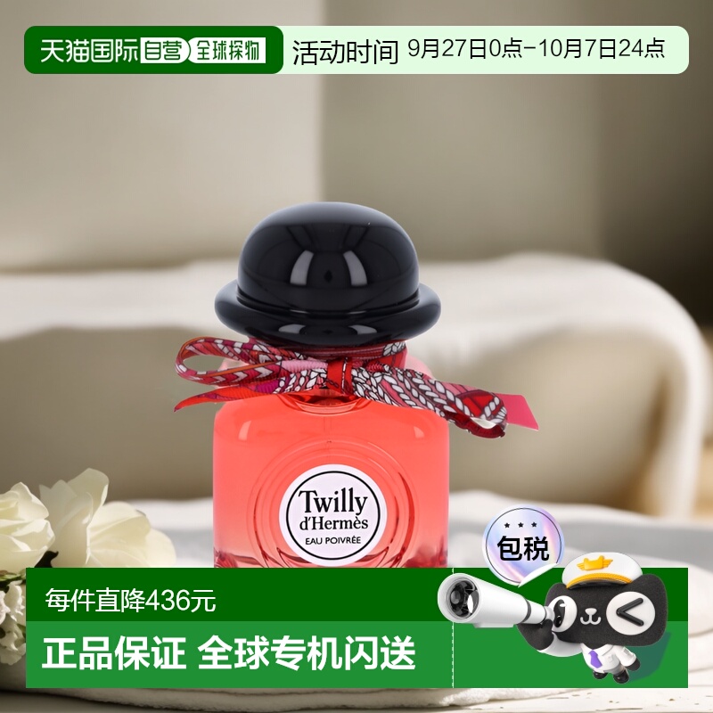 欧洲直邮Hermes/爱马仕丝巾丝带椒香版小礼帽女士香水花香调50 g