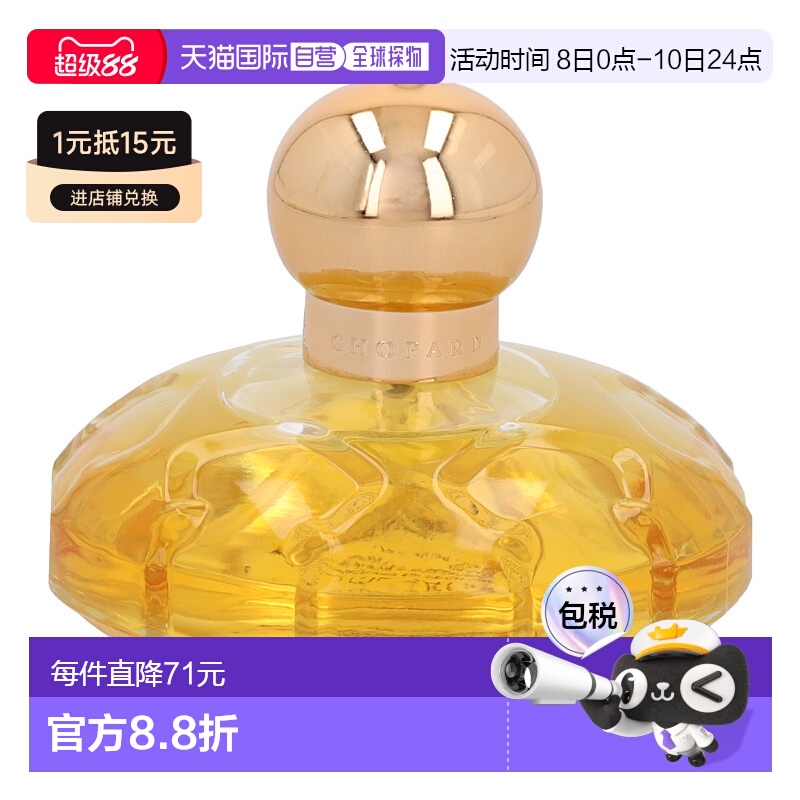 荷兰直邮chopard萧邦 绒感女士香水100ml清甜持久东方美食调香水