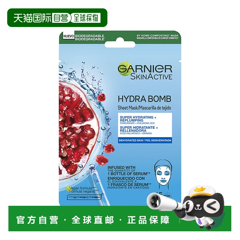 欧洲直邮Garnier卡尼尔红石榴保湿抗氧面膜 28ml-1片 补水减少疲