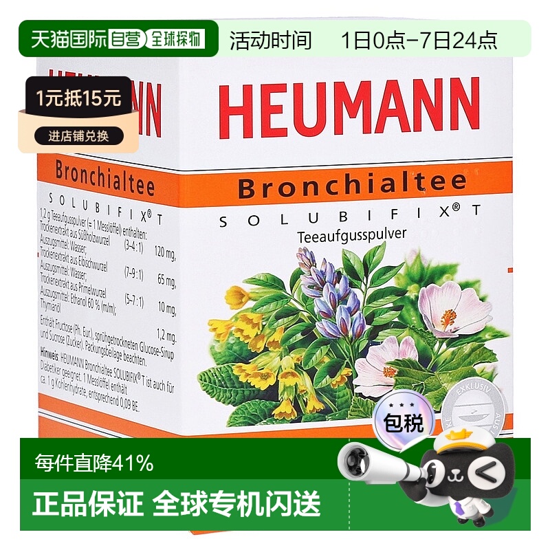 欧洲直邮德国药房Heumann化痰止咳茶粉30g咳嗽清除粘液呼吸道健康