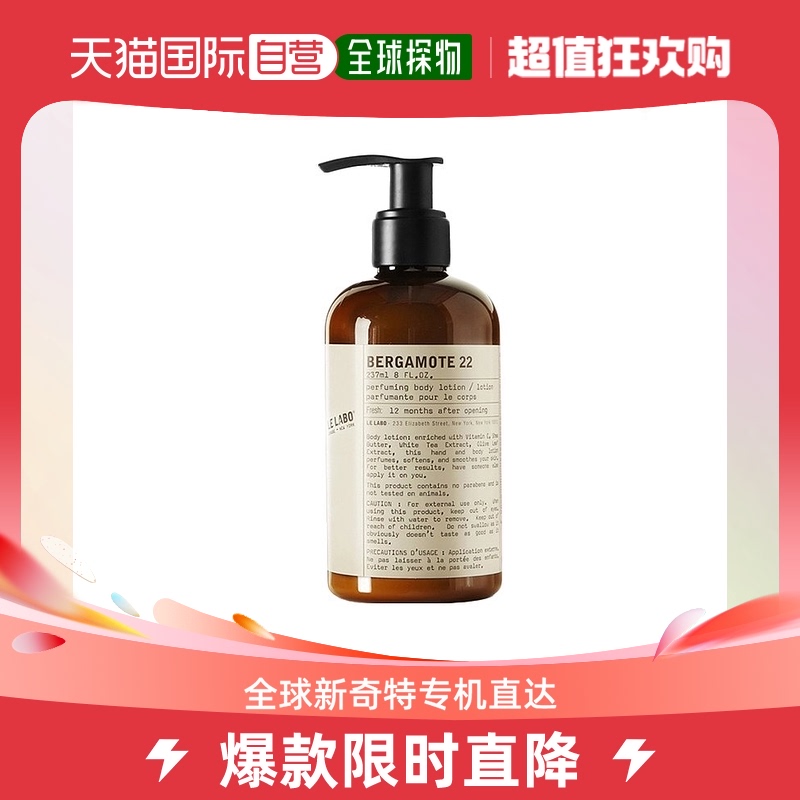 欧洲直邮LE LABO香水实验室身体乳237ml滋润保湿全系列