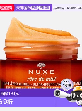 欧洲直邮Nuxe欧树蜂蜜润唇膜15g防干裂保湿滋润呵护唇纹正品