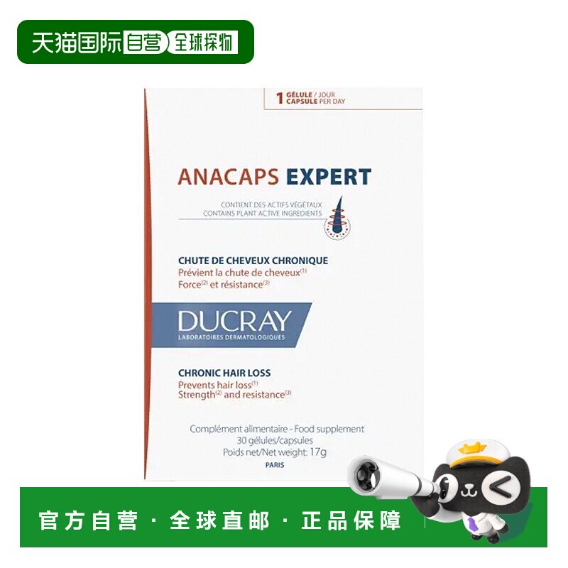 欧洲直邮Ducray护蕾固发促生长维生素胶囊30-90粒 护发预止掉发