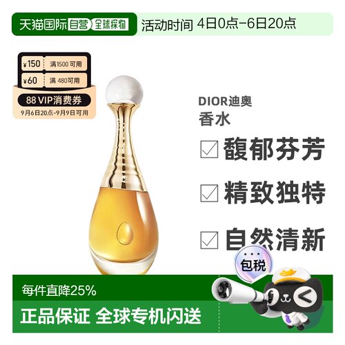 欧洲直邮DIOR迪奥真我倾世之金香水35-80ml花香调EDP持久留香正品