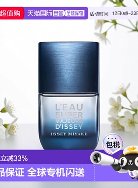 欧洲直邮Issey Miyake三宅一生EDT淡香水100ML/50ML级力量之水