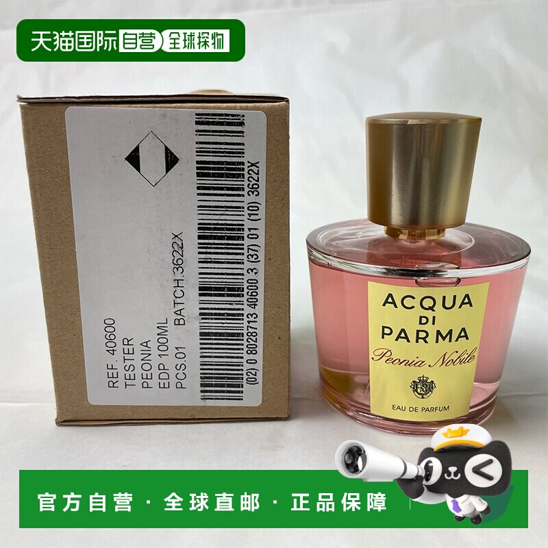 欧洲直邮帕尔玛之水 高贵牡丹 浓香水简装白盒 - 100ML正品