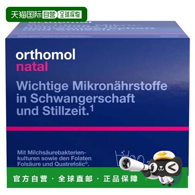 欧洲直邮Orthomol 孕期综合营养口服液 30支