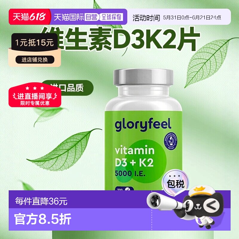欧洲直邮德国进口GloryFeel成人维生素D3+K2片vd3助钙吸收200粒