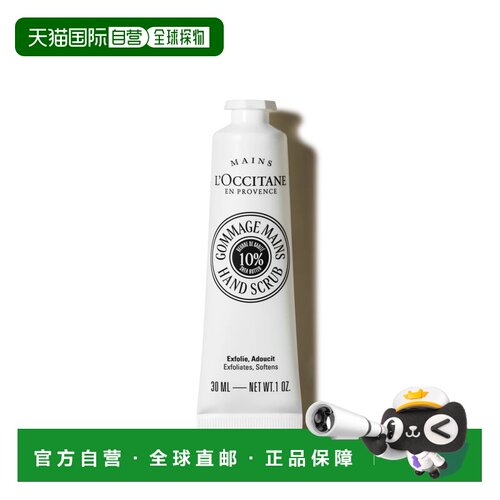 香港直邮L'OCCITANE 欧舒丹乳木果手部磨砂膏 30ml正品