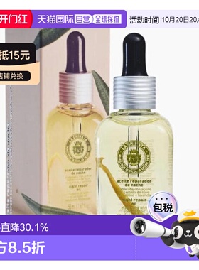 欧洲直邮希娜塔LA CHINATA 夜用修复精华油50ml正品橄榄保湿