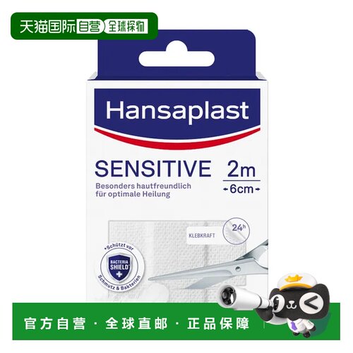 Hansaplast可裁剪亲肤创可贴2mx6cm 1卷