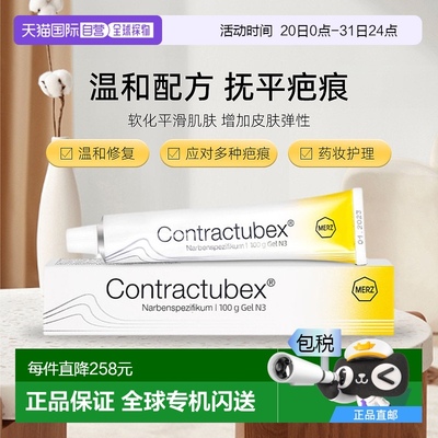 欧洲直邮contractubex秀碧祛疤除疤膏凝胶100g烫伤修复淡化疤痕
